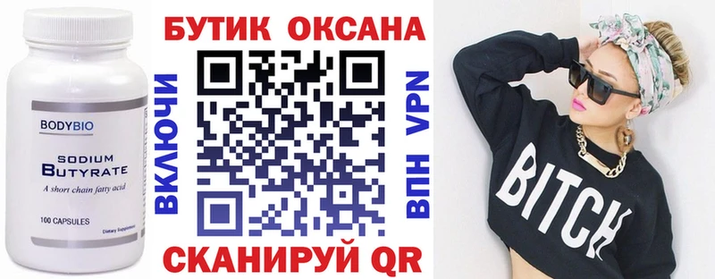 мега ССЫЛКА  Жуковский  БУТИРАТ Butirat 